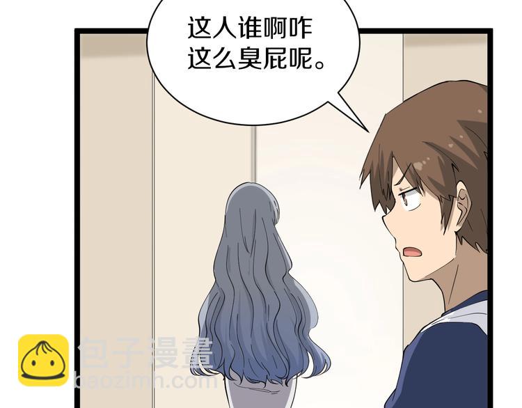 三界淘寶店 - 第34話 少年閏凡(3/3) - 3