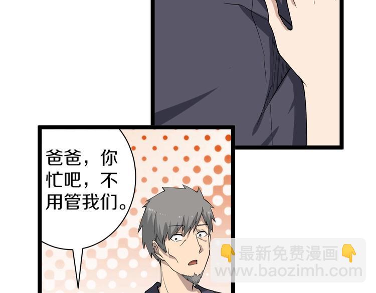 三界淘寶店 - 第34話 少年閏凡(3/3) - 2