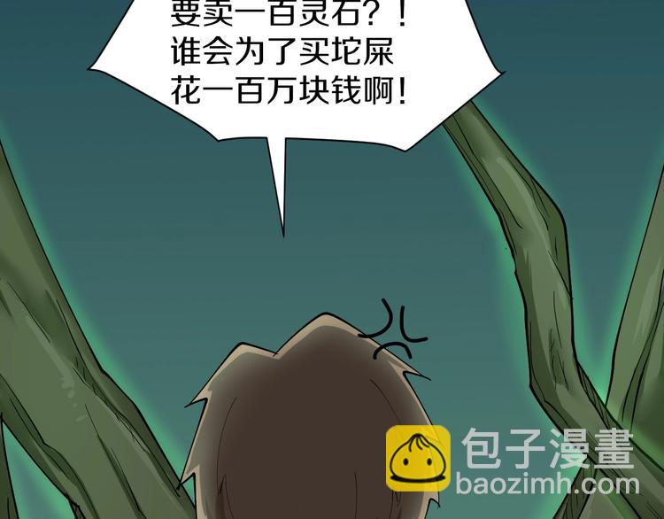 三界淘寶店 - 第34話 少年閏凡(1/3) - 6