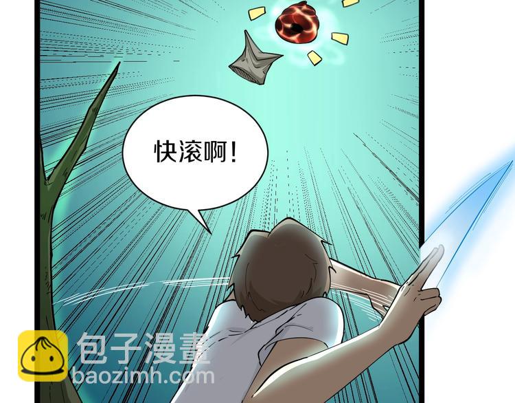 三界淘寶店 - 第34話 少年閏凡(1/3) - 4