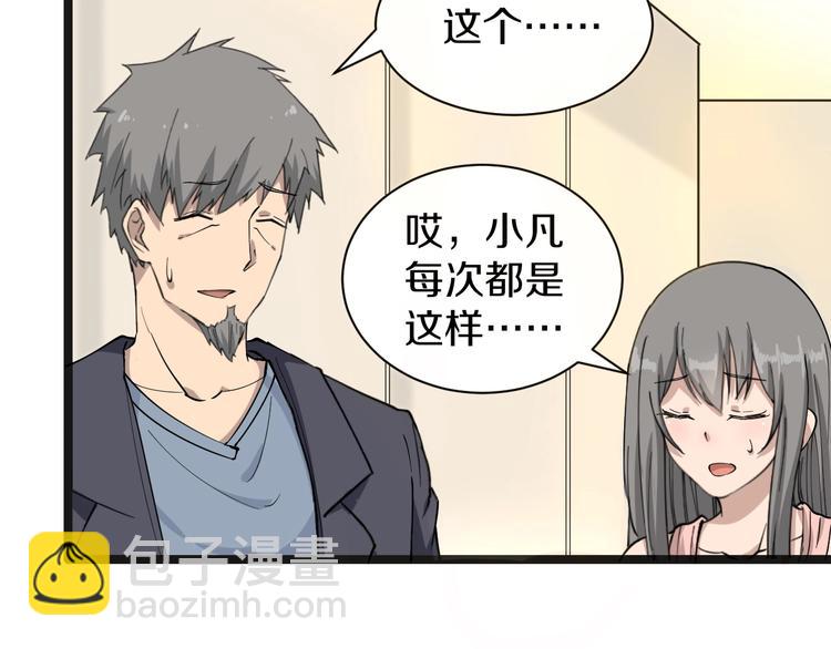 三界淘寶店 - 第34話 少年閏凡(2/3) - 6