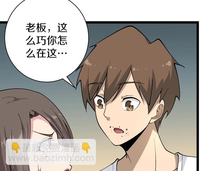 三界淘寶店 - 第36話 護花使者(1/3) - 5