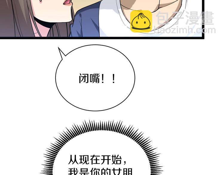 三界淘寶店 - 第36話 護花使者(1/3) - 6