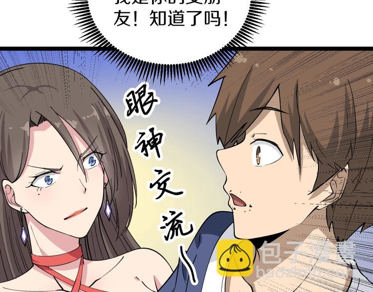 三界淘寶店 - 第36話 護花使者(1/3) - 7