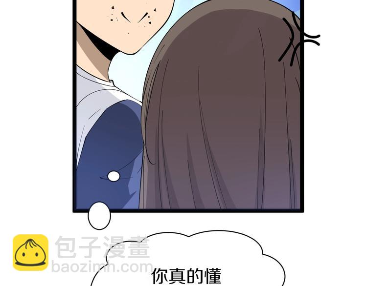 三界淘寶店 - 第36話 護花使者(1/3) - 1