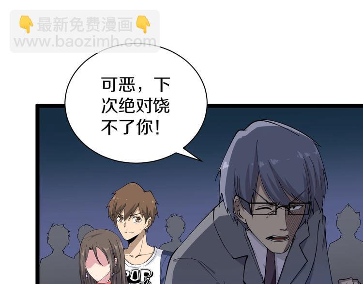 三界淘寶店 - 第36話 護花使者(1/3) - 2