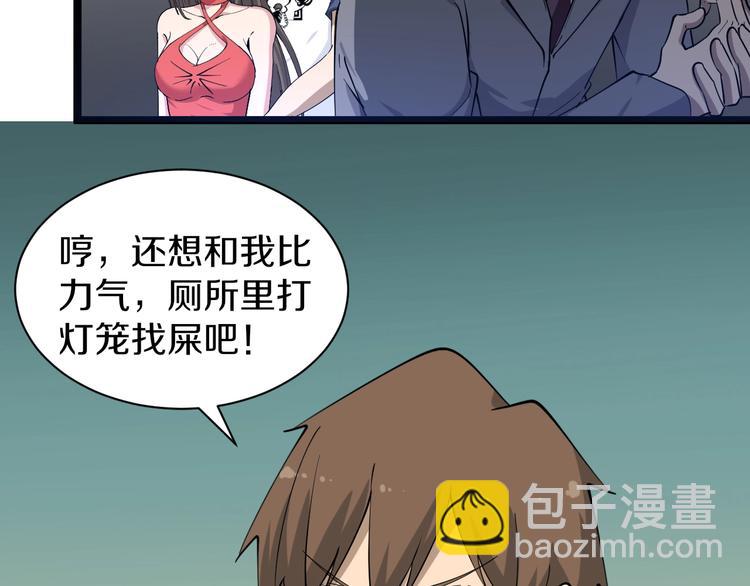 三界淘寶店 - 第36話 護花使者(2/3) - 5