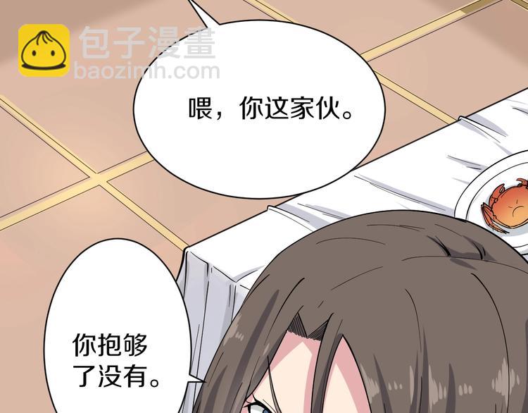 三界淘寶店 - 第36話 護花使者(2/3) - 7