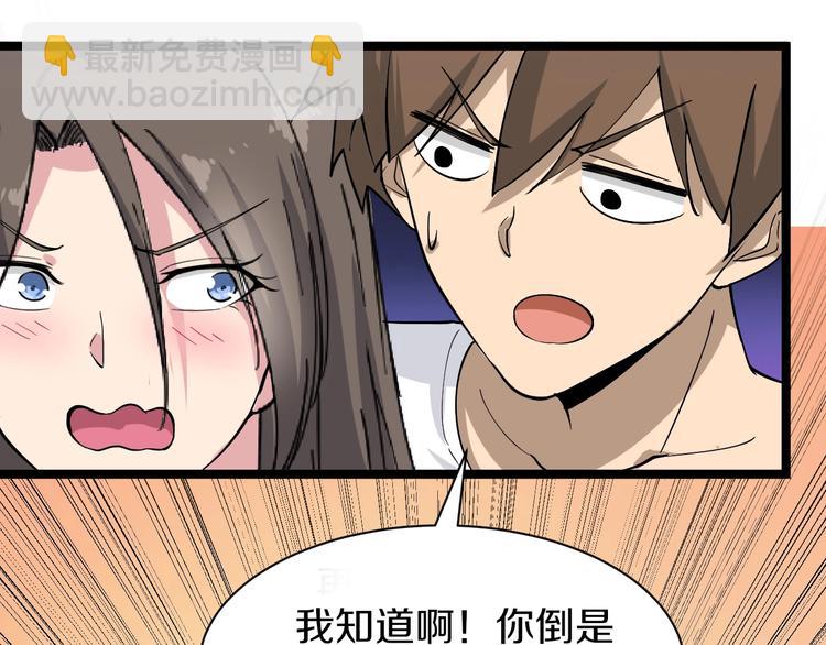 三界淘寶店 - 第36話 護花使者(2/3) - 4