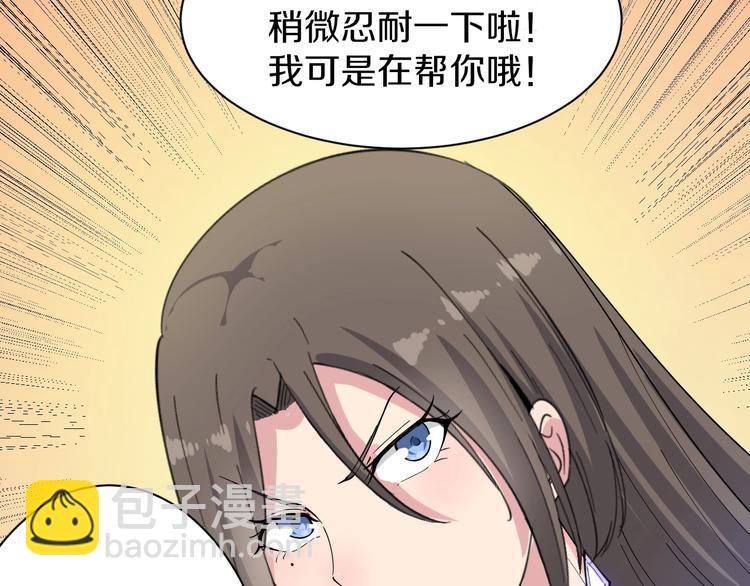 三界淘寶店 - 第36話 護花使者(2/3) - 5