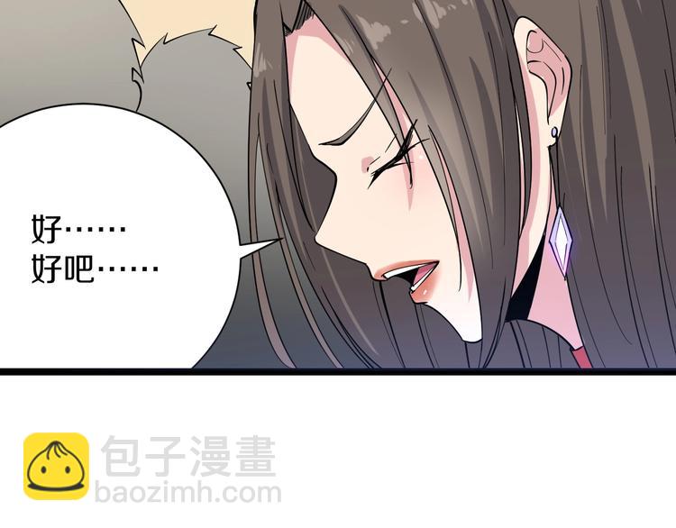 三界淘寶店 - 第36話 護花使者(2/3) - 2