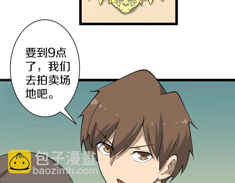 三界淘寶店 - 第36話 護花使者(2/3) - 4