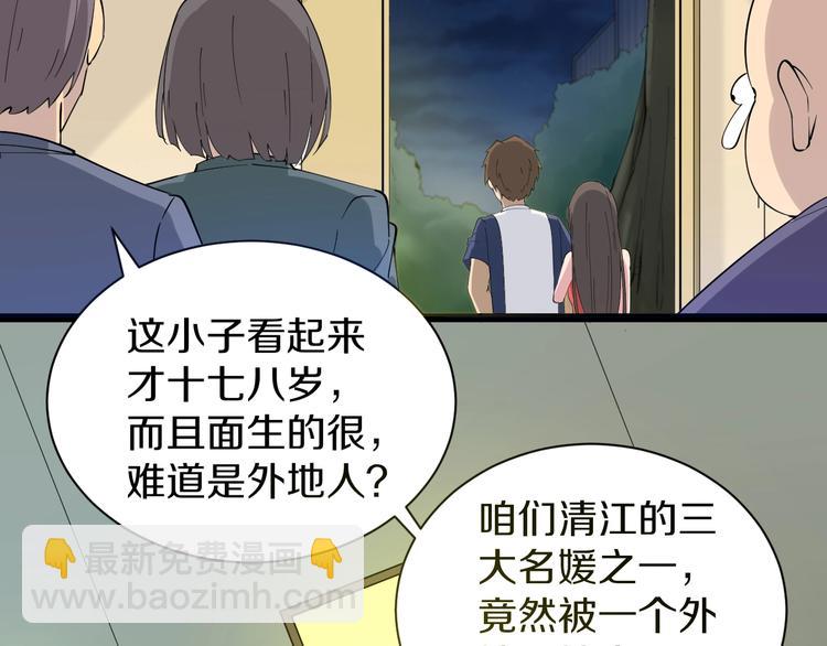 三界淘寶店 - 第36話 護花使者(2/3) - 8