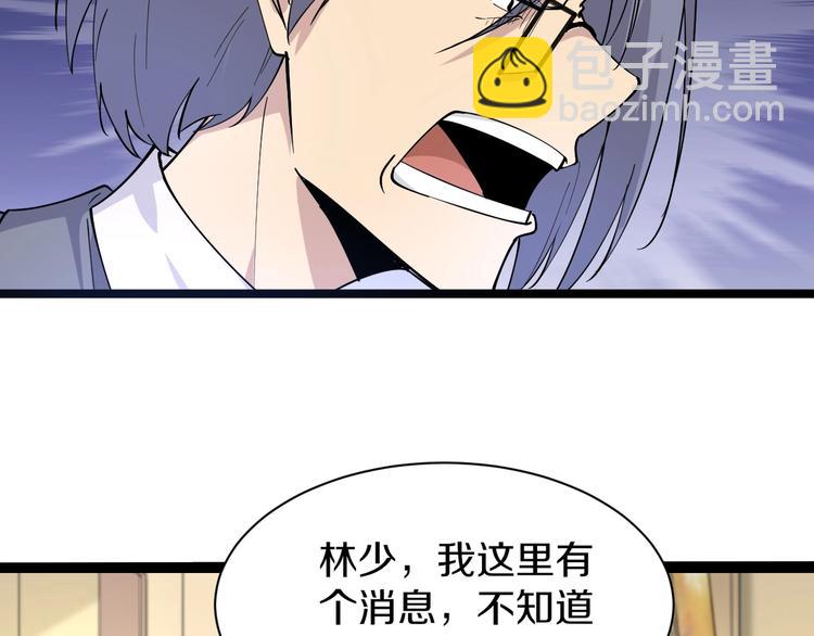 三界淘寶店 - 第36話 護花使者(2/3) - 1