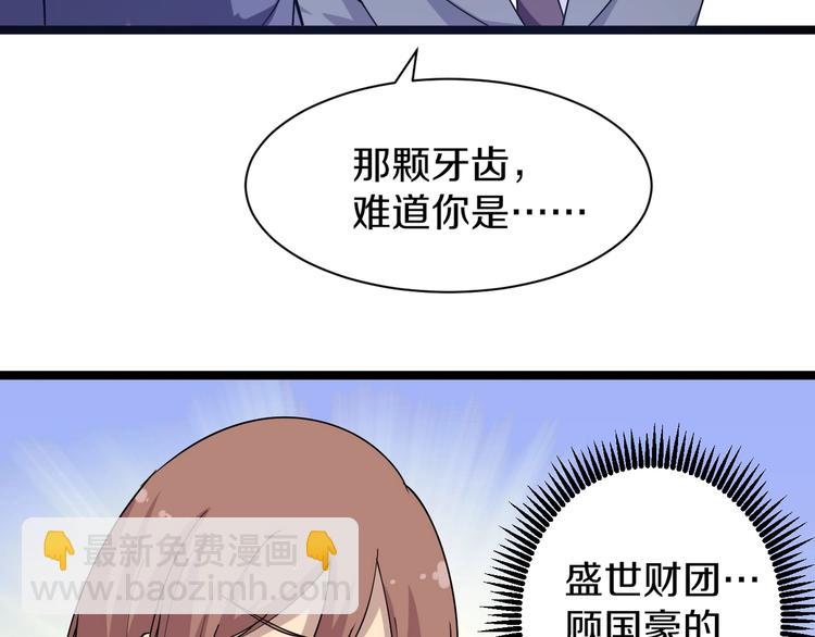 三界淘寶店 - 第36話 護花使者(2/3) - 3