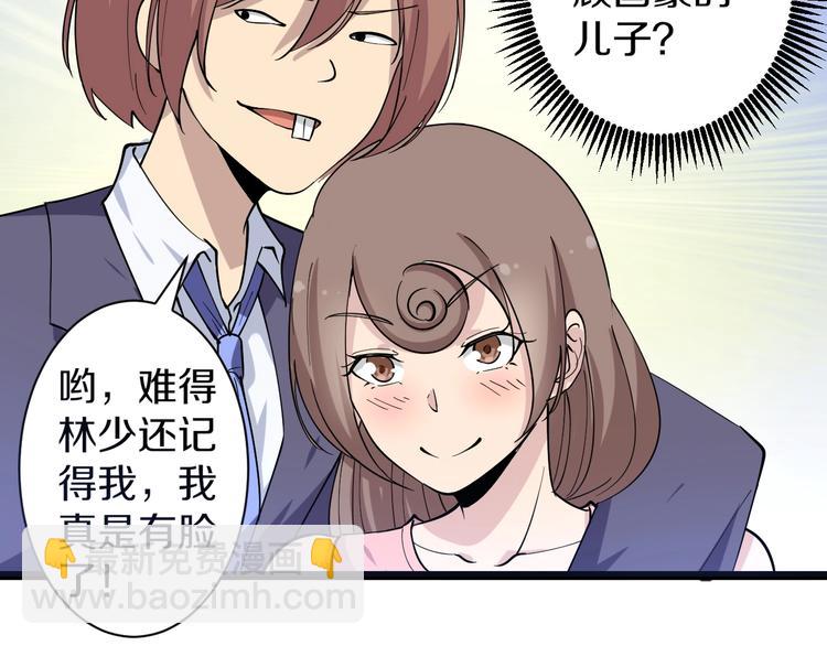 三界淘寶店 - 第36話 護花使者(2/3) - 4