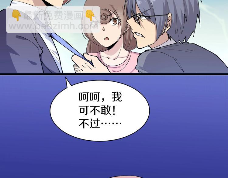 三界淘寶店 - 第36話 護花使者(2/3) - 6