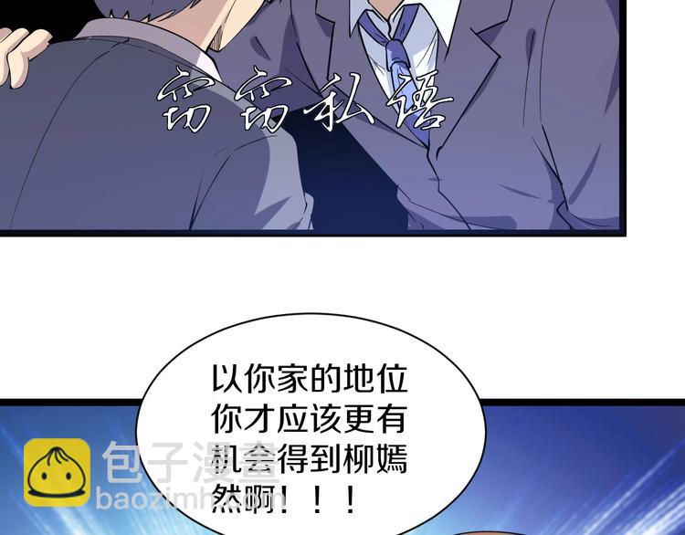 三界淘寶店 - 第36話 護花使者(2/3) - 2