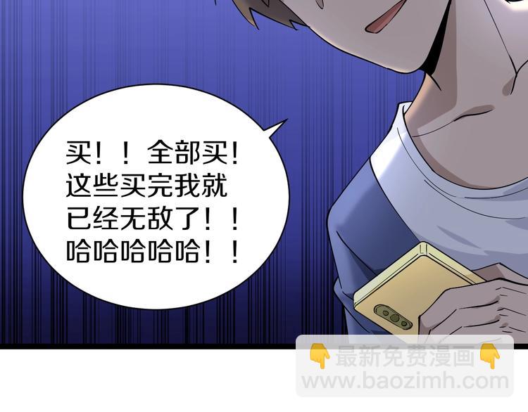 三界淘寶店 - 第37話 護美心切(3/3) - 6