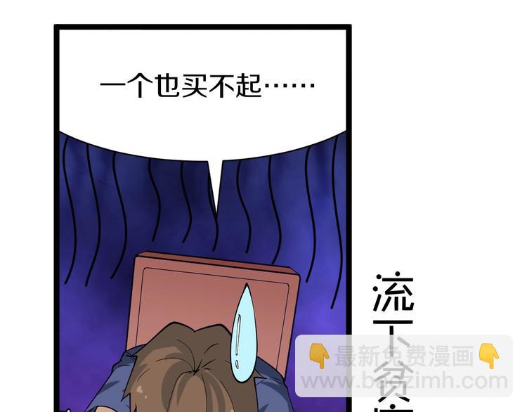 三界淘寶店 - 第37話 護美心切(3/3) - 1