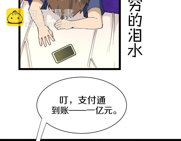 三界淘寶店 - 第37話 護美心切(3/3) - 2