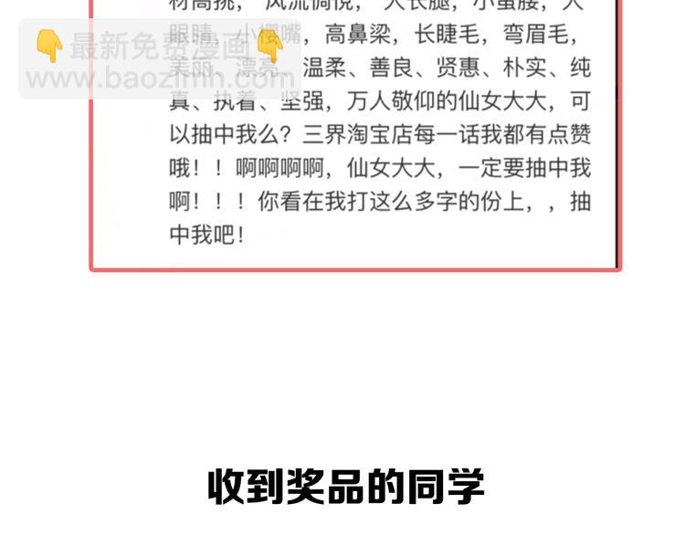 三界淘寶店 - 第37話 護美心切(3/3) - 2