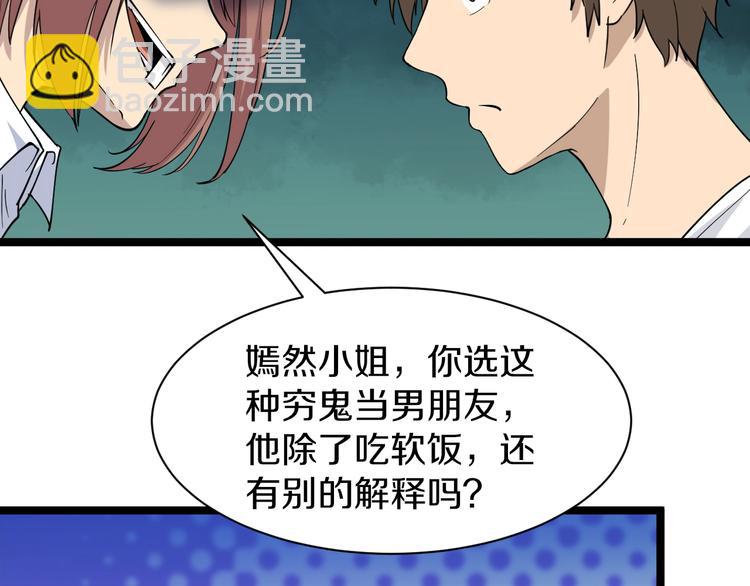 三界淘寶店 - 第37話 護美心切(1/3) - 7