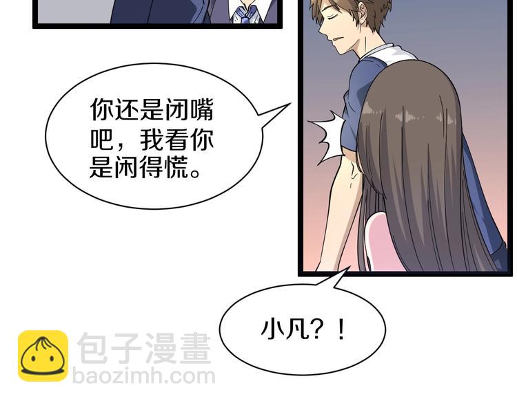 三界淘寶店 - 第37話 護美心切(2/3) - 5