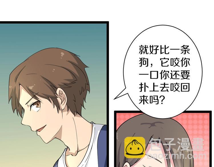 三界淘寶店 - 第37話 護美心切(2/3) - 2