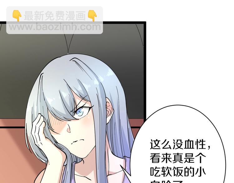 三界淘寶店 - 第37話 護美心切(2/3) - 7