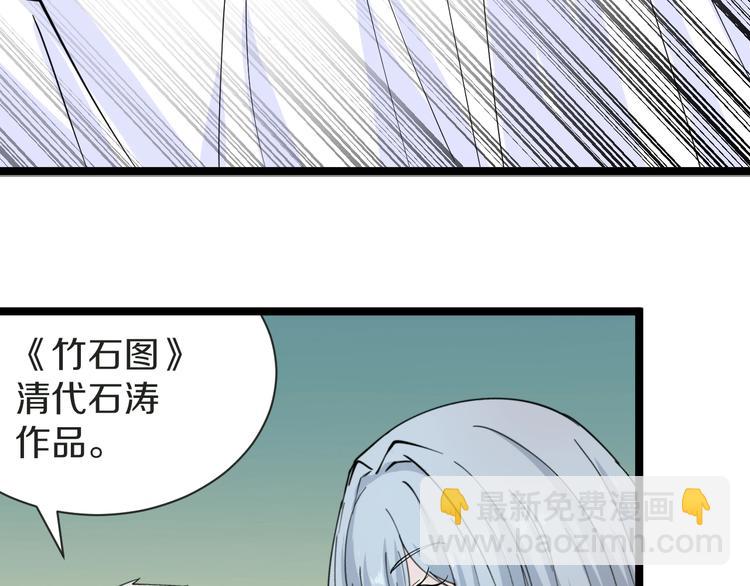 三界淘寶店 - 第37話 護美心切(2/3) - 6