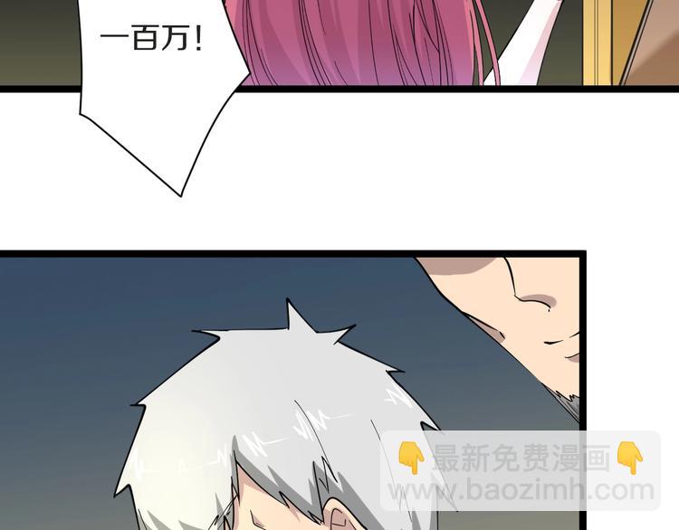 三界淘寶店 - 第37話 護美心切(2/3) - 4