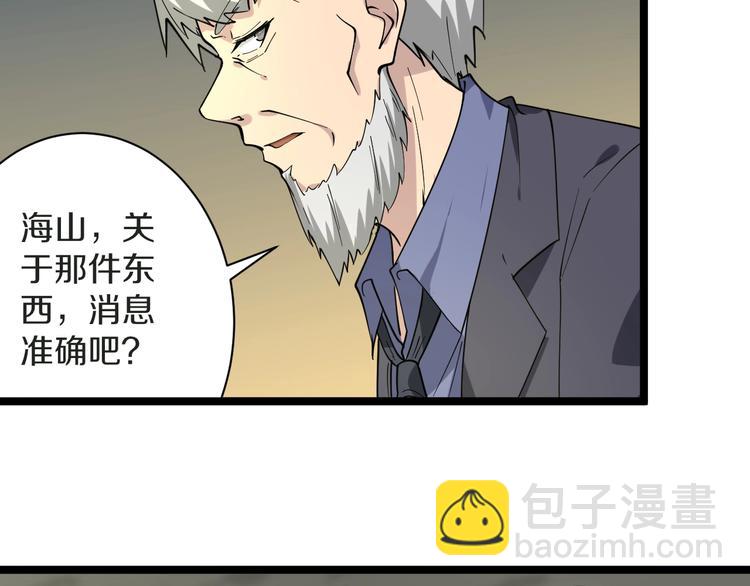 三界淘寶店 - 第37話 護美心切(2/3) - 5