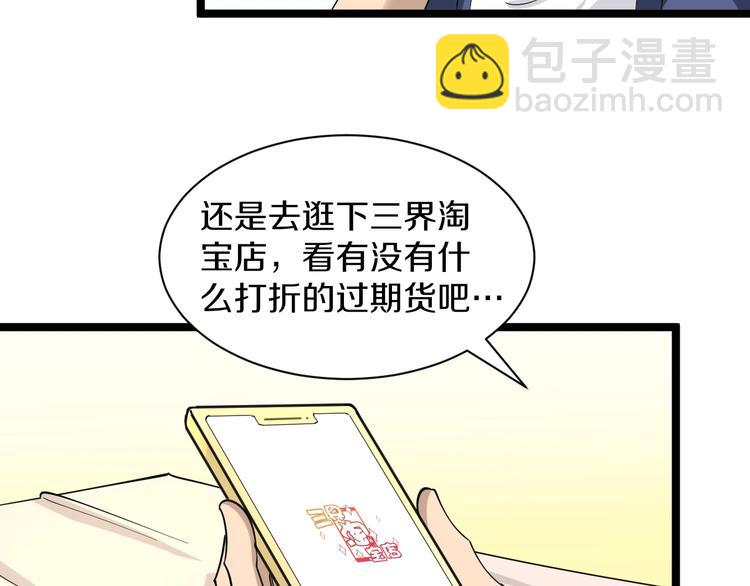 三界淘寶店 - 第37話 護美心切(2/3) - 4