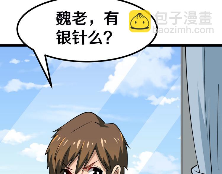 三界淘寶店 - 第4話 冰魄銀針(4/6) - 1