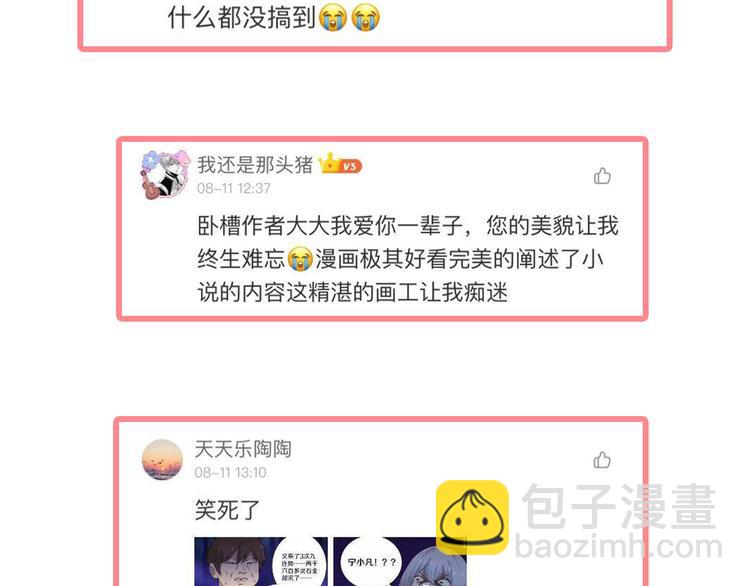 三界淘寶店 - 第39話 雙子星(3/3) - 6