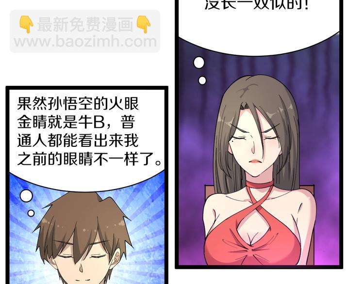 三界淘寶店 - 第39話 雙子星(1/3) - 1