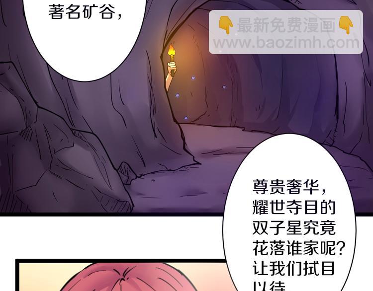 三界淘寶店 - 第39話 雙子星(1/3) - 7