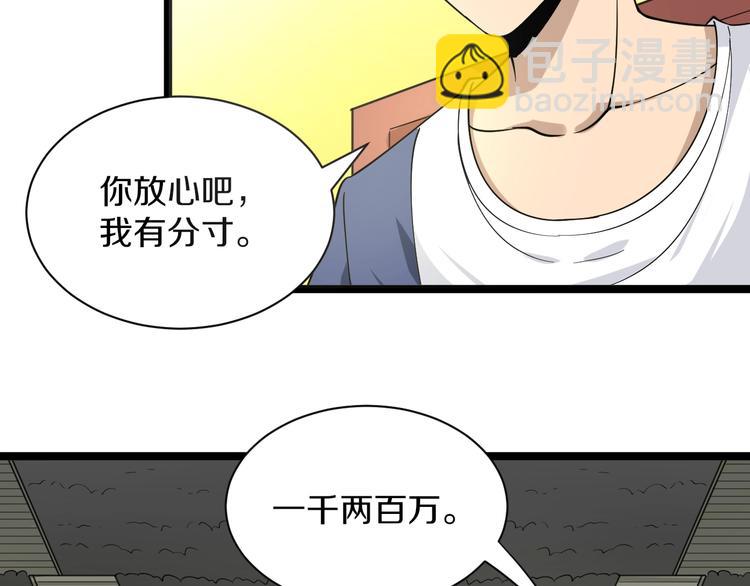 三界淘寶店 - 第39話 雙子星(2/3) - 3