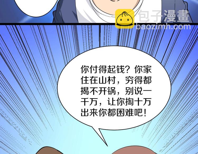 三界淘寶店 - 第39話 雙子星(2/3) - 6