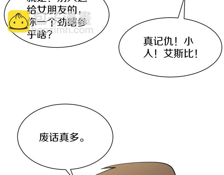 三界淘寶店 - 第39話 雙子星(2/3) - 1