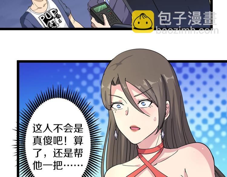 三界淘寶店 - 第39話 雙子星(2/3) - 3