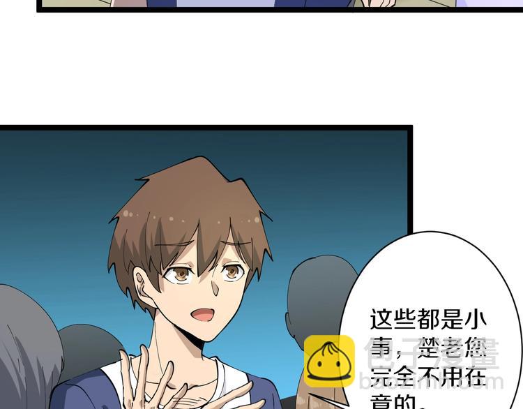 三界淘寶店 - 第41話 有請護寶錘(3/3) - 1