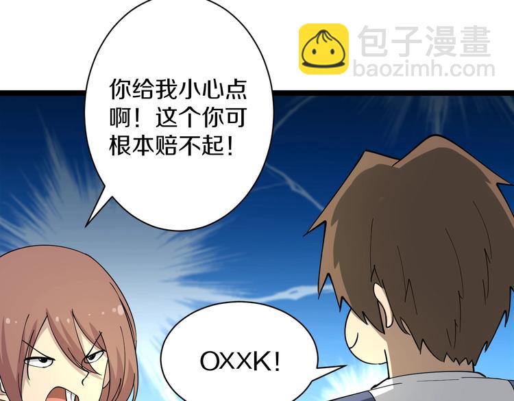 三界淘寶店 - 第41話 有請護寶錘(1/3) - 2