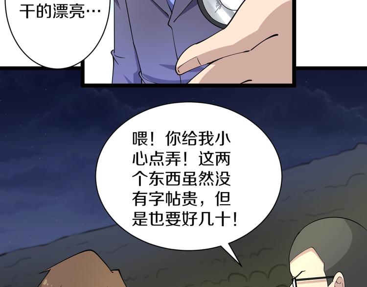 三界淘寶店 - 第41話 有請護寶錘(1/3) - 1