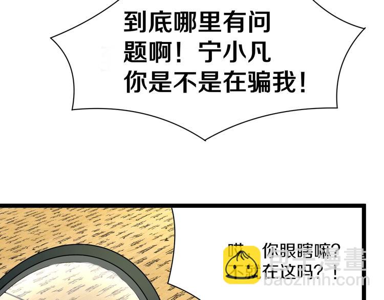 三界淘寶店 - 第41話 有請護寶錘(2/3) - 2