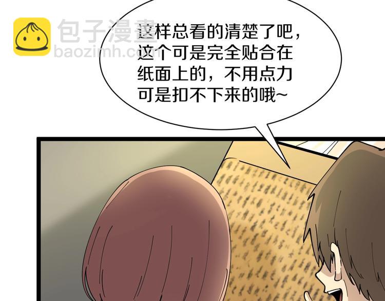 三界淘寶店 - 第41話 有請護寶錘(2/3) - 5