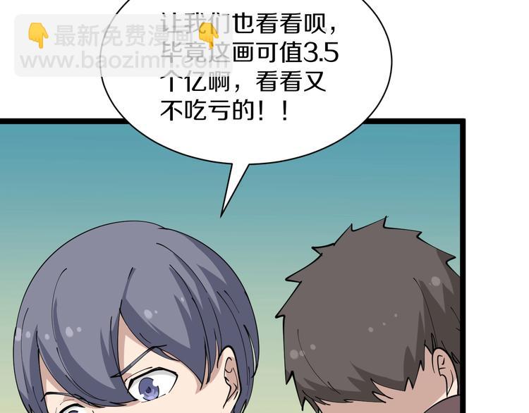 三界淘寶店 - 第41話 有請護寶錘(2/3) - 8