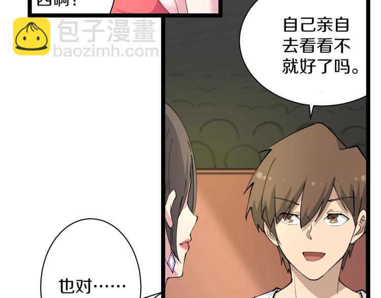 三界淘寶店 - 第41話 有請護寶錘(2/3) - 7