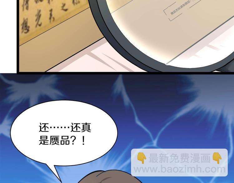 三界淘寶店 - 第41話 有請護寶錘(2/3) - 6